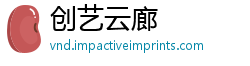 创艺云廊